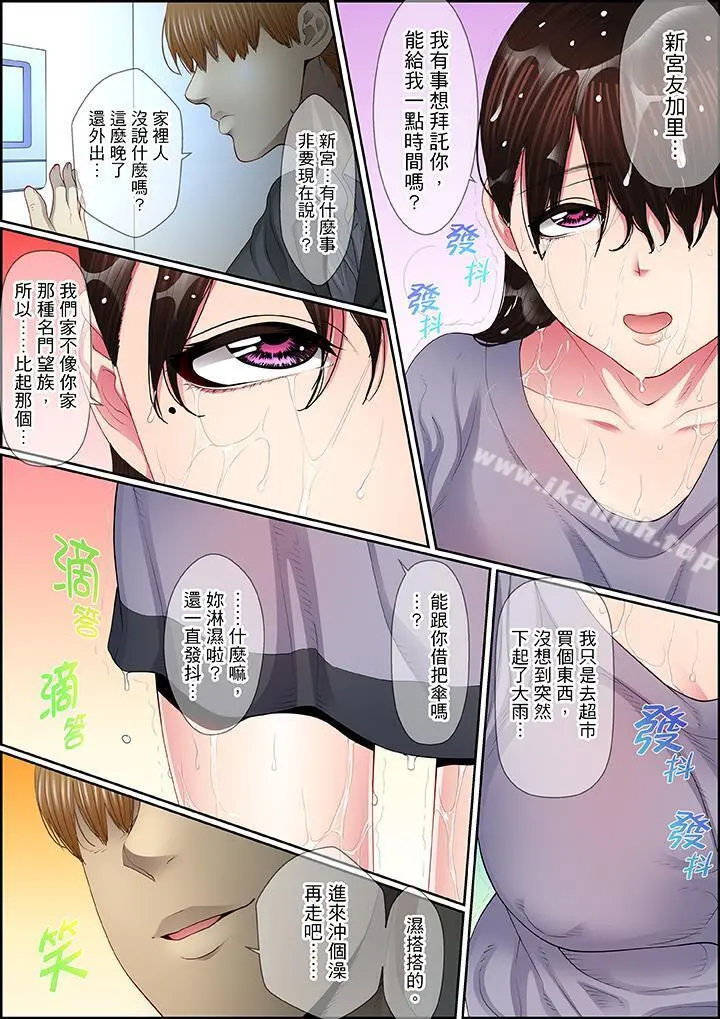 扭曲的復仇式性爱 - 第12话 - page 12