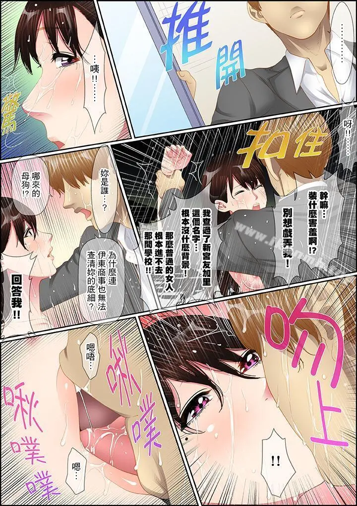 扭曲的復仇式性爱 - 第12话 - page 14