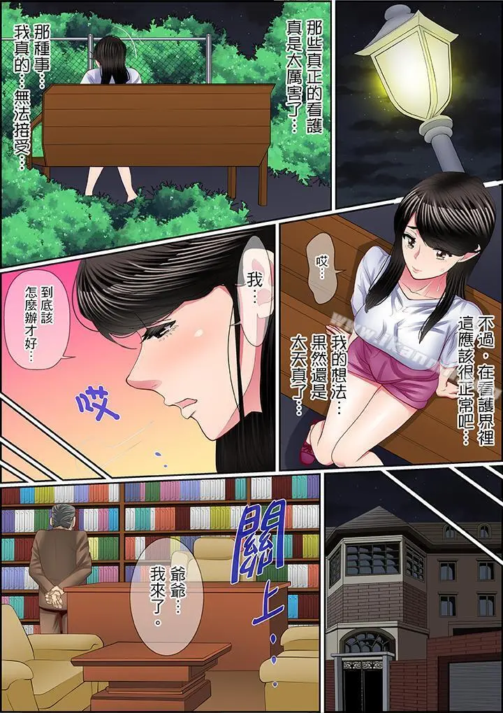 扭曲的復仇式性爱 - 第5话 - page 6