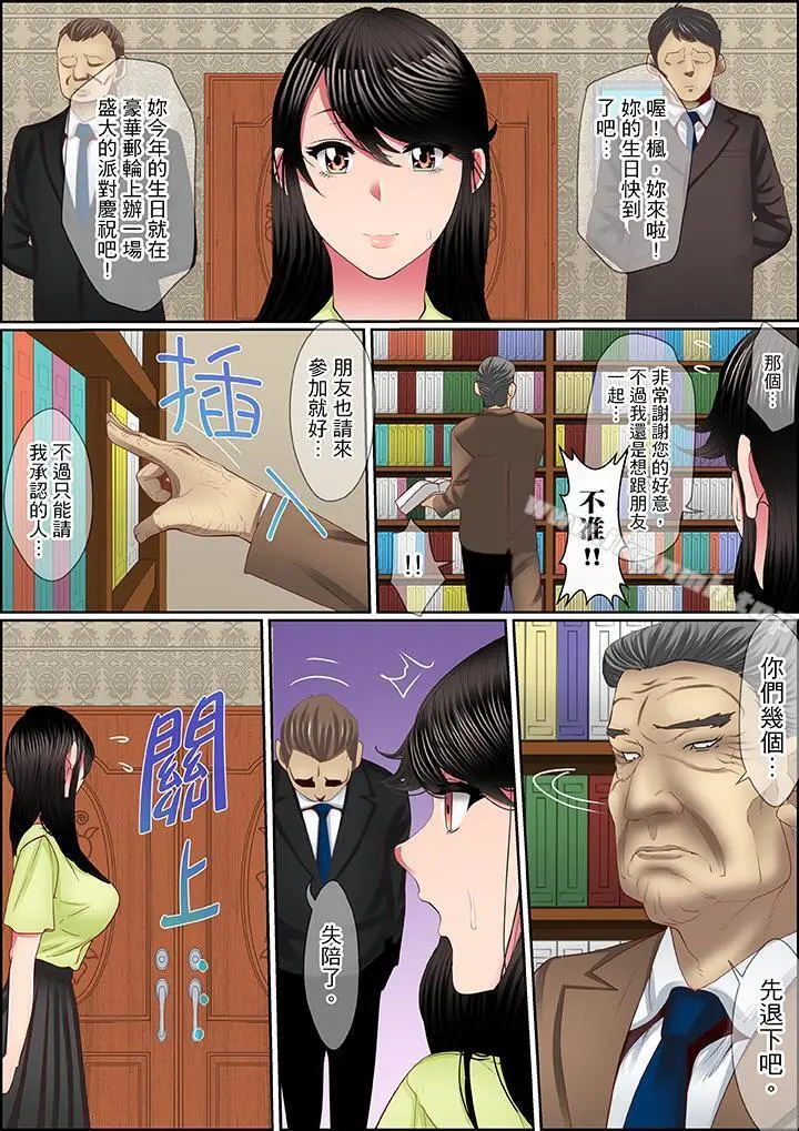 扭曲的復仇式性爱 - 第5话 - page 7