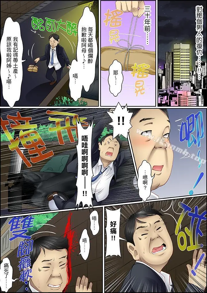 扭曲的復仇式性爱 - 第4话 - page 2