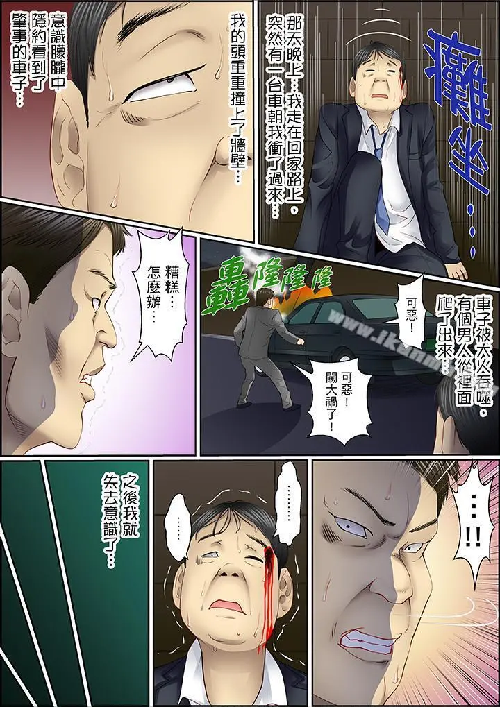 扭曲的復仇式性爱 - 第4话 - page 3