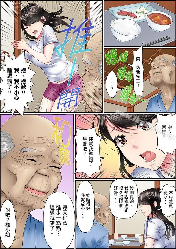 扭曲的復仇式性爱 - 第4话 - page 8