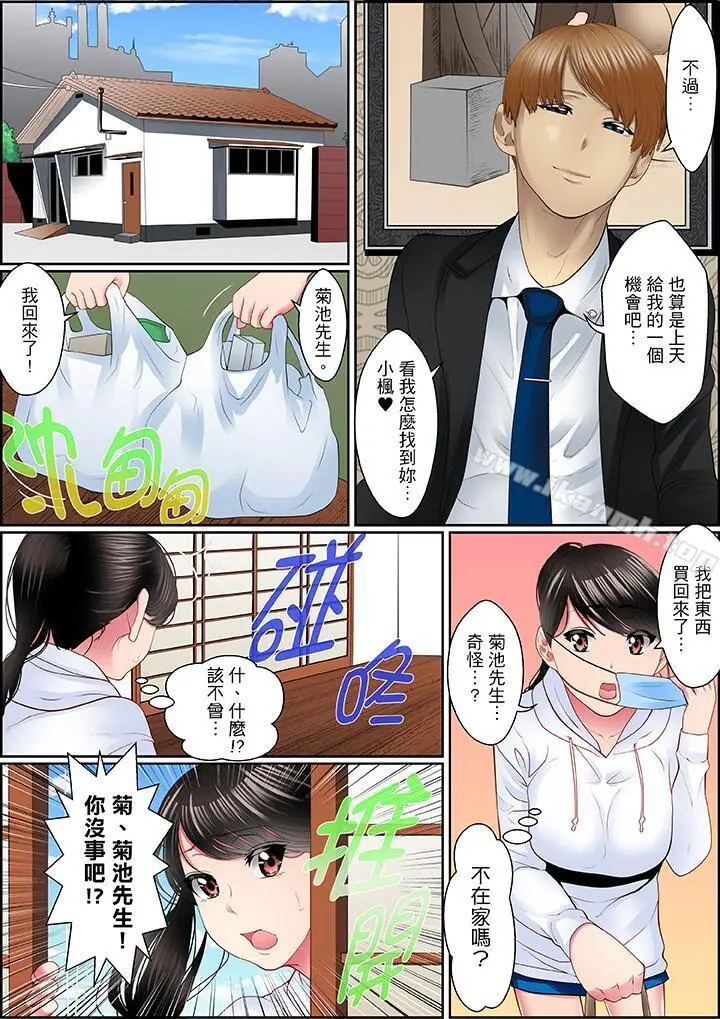 扭曲的復仇式性爱 - 第4话 - page 10