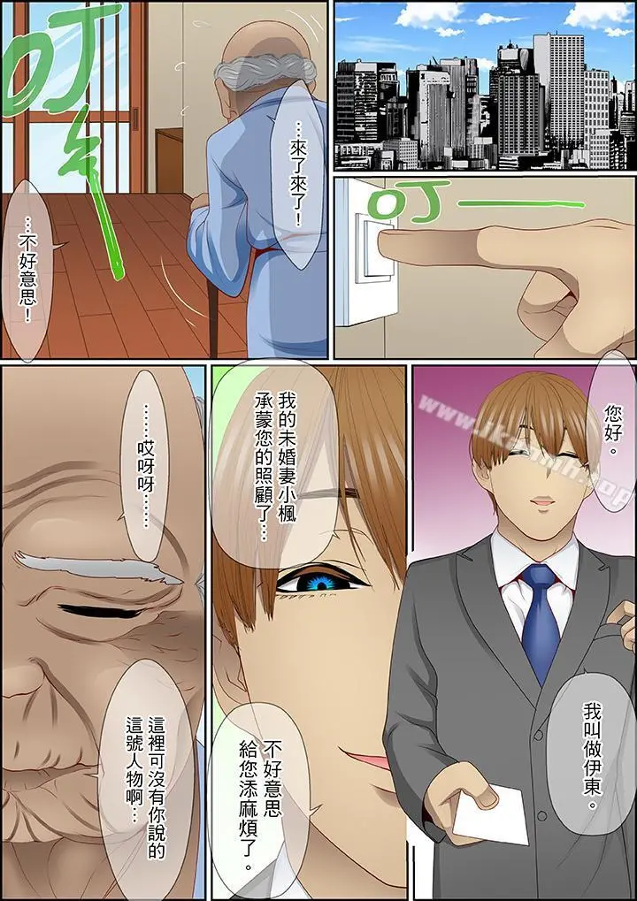 扭曲的復仇式性爱 - 第10话 - page 4