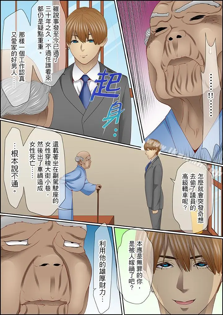 扭曲的復仇式性爱 - 第10话 - page 6