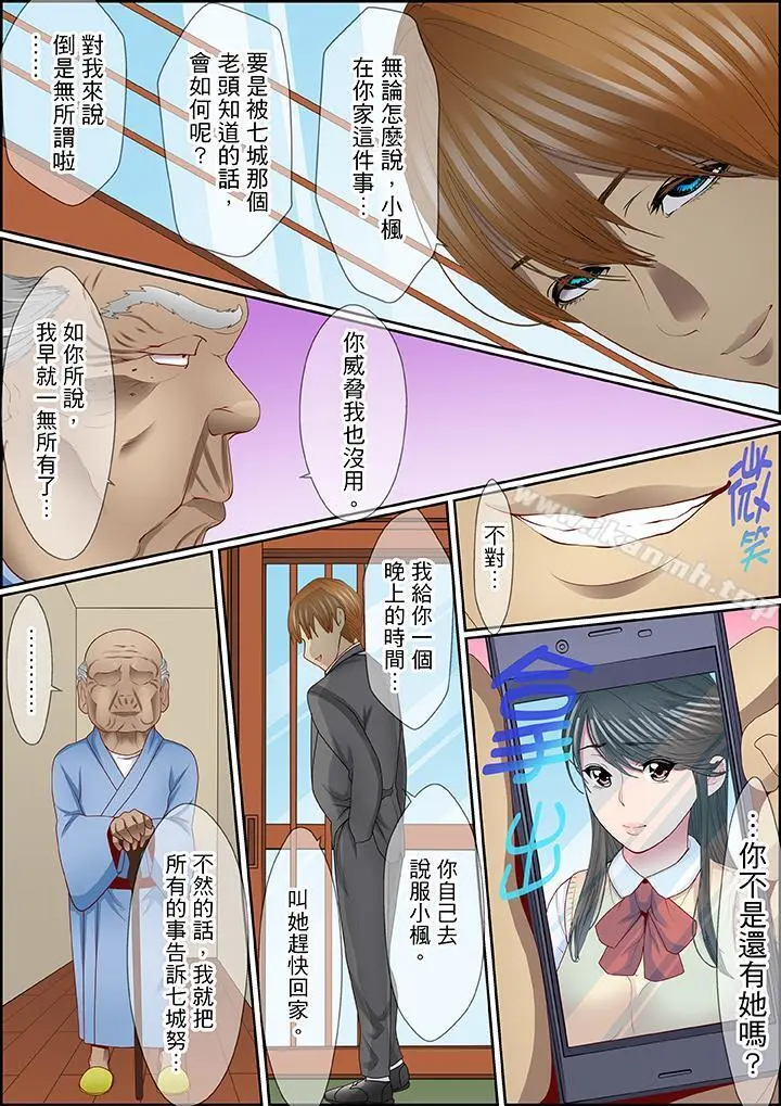 扭曲的復仇式性爱 - 第10话 - page 7