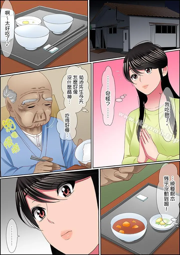 扭曲的復仇式性爱 - 第10话 - page 8