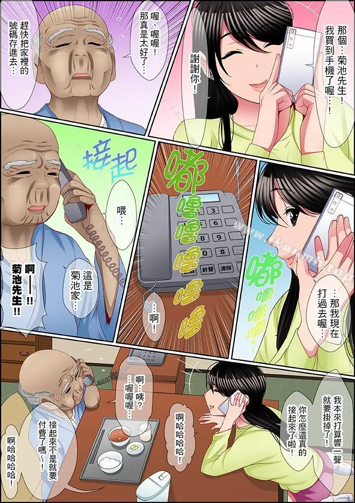 扭曲的復仇式性爱 - 第10话 - page 9