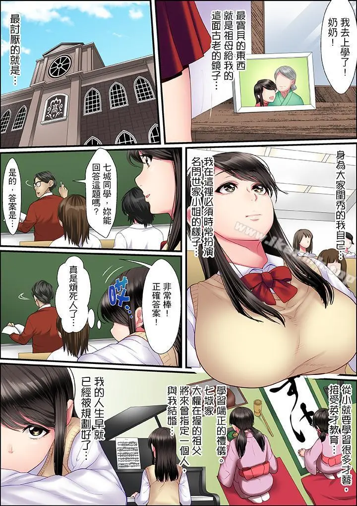 扭曲的復仇式性爱 - 第1话 - page 4