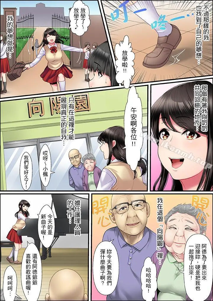 扭曲的復仇式性爱 - 第1话 - page 5