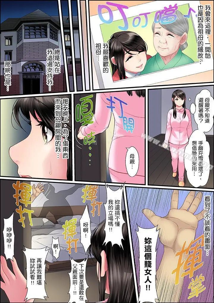 扭曲的復仇式性爱 - 第1话 - page 6