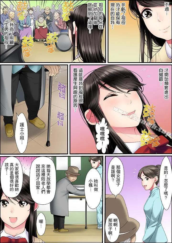 扭曲的復仇式性爱 - 第1话 - page 9