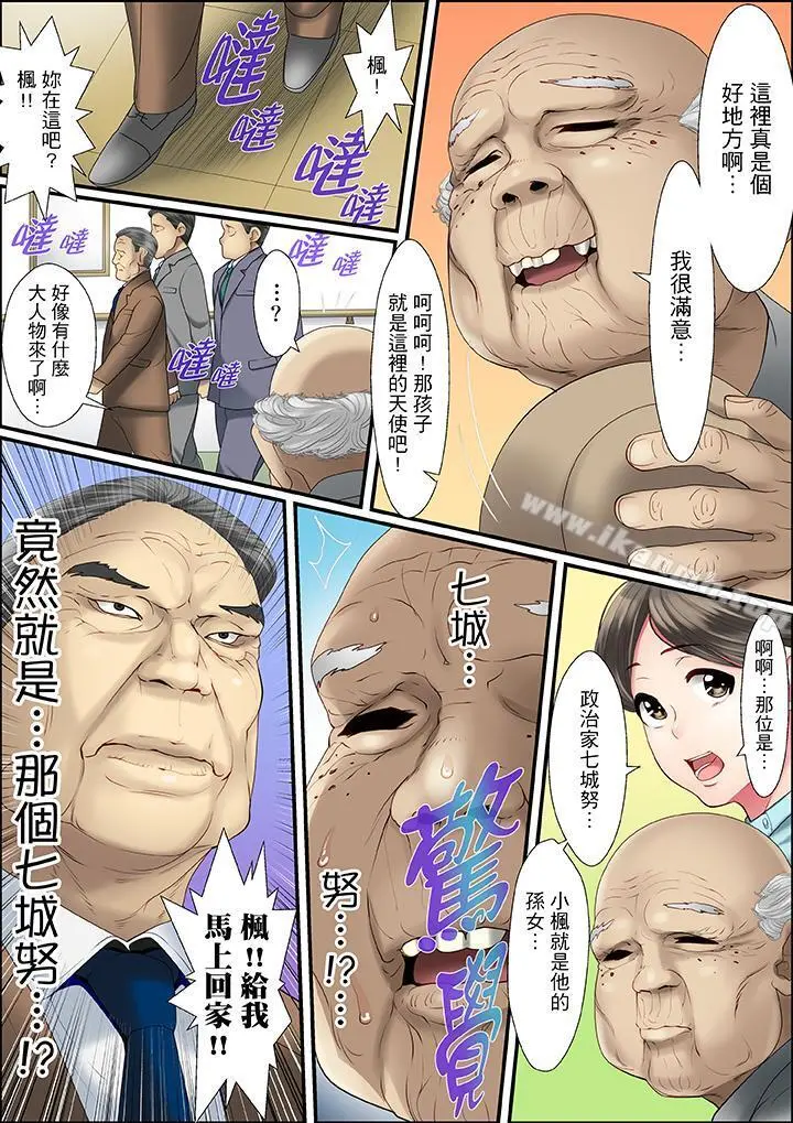 扭曲的復仇式性爱 - 第1话 - page 10