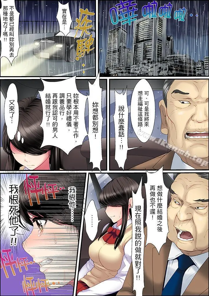 扭曲的復仇式性爱 - 第1话 - page 12