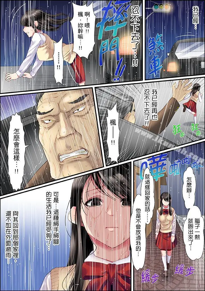 扭曲的復仇式性爱 - 第1话 - page 13