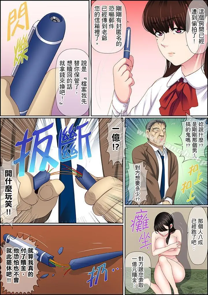 扭曲的復仇式性爱 - 第15话 - page 3