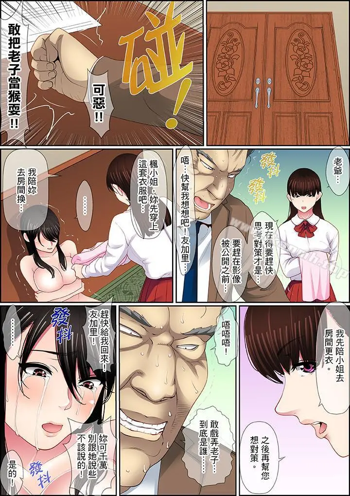 扭曲的復仇式性爱 - 第15话 - page 6