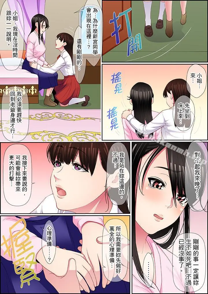 扭曲的復仇式性爱 - 第15话 - page 7
