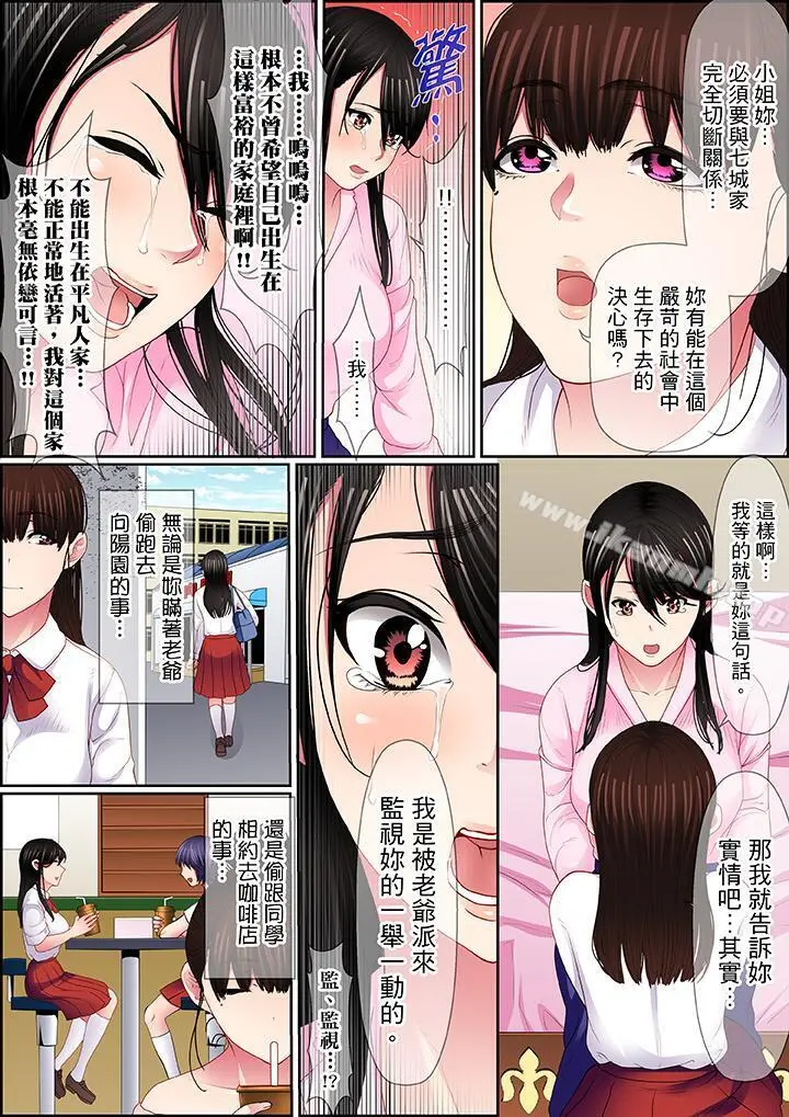 扭曲的復仇式性爱 - 第15话 - page 8