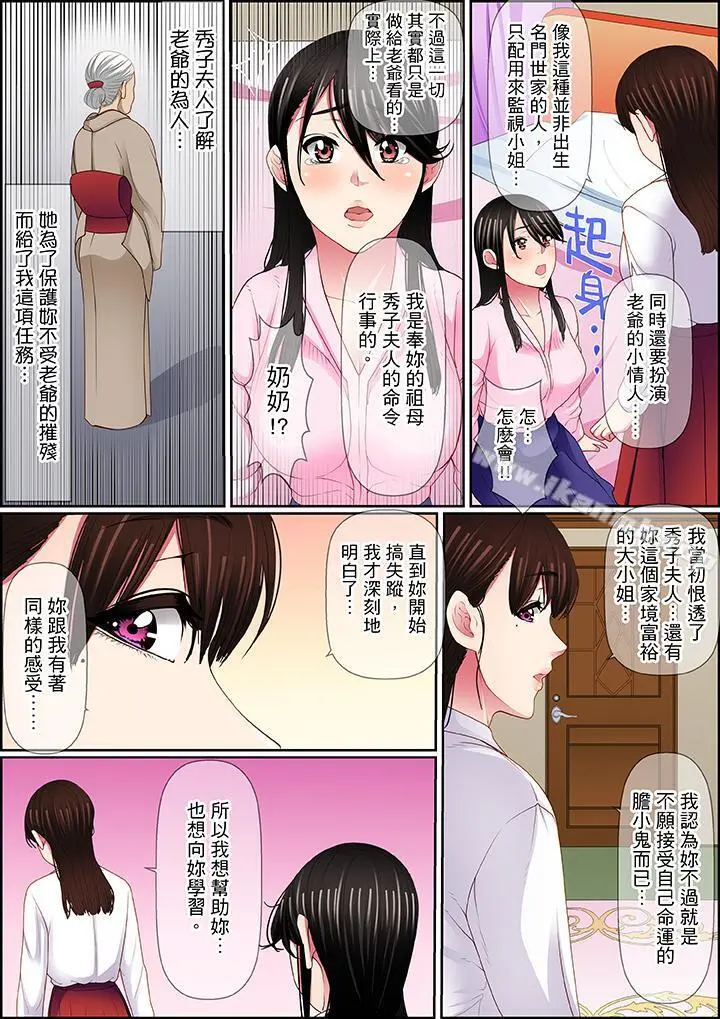 扭曲的復仇式性爱 - 第15话 - page 9