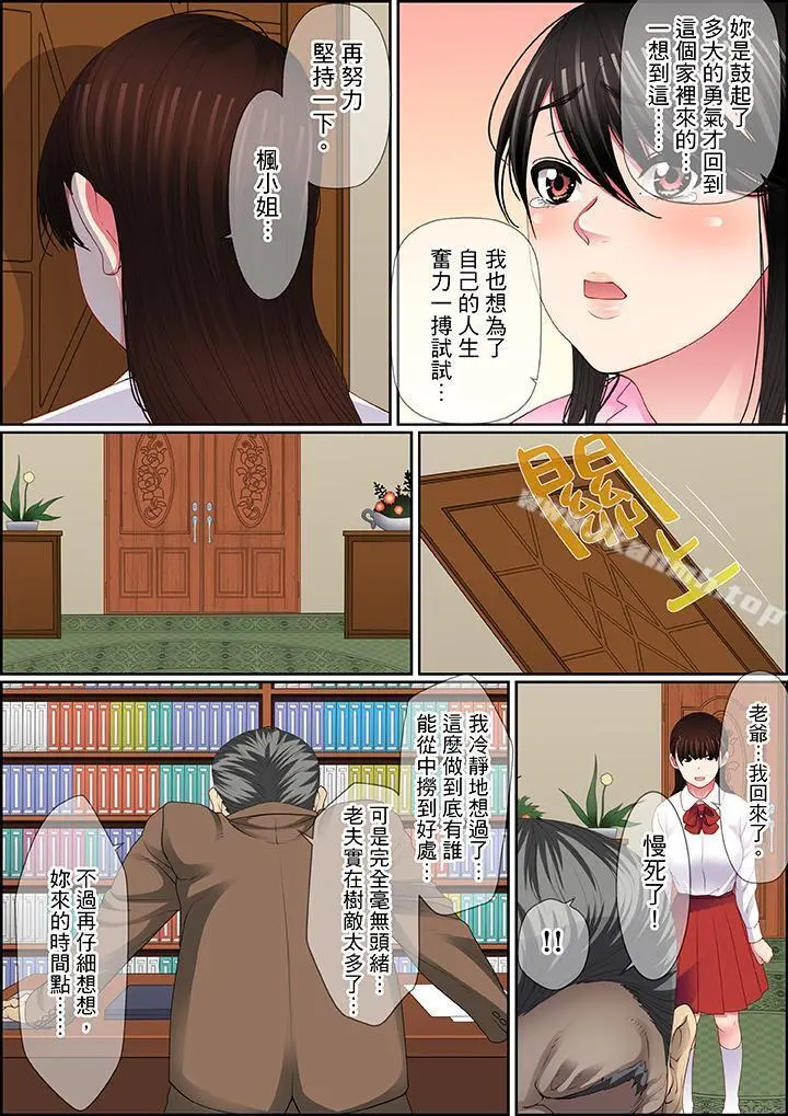 扭曲的復仇式性爱 - 第15话 - page 10