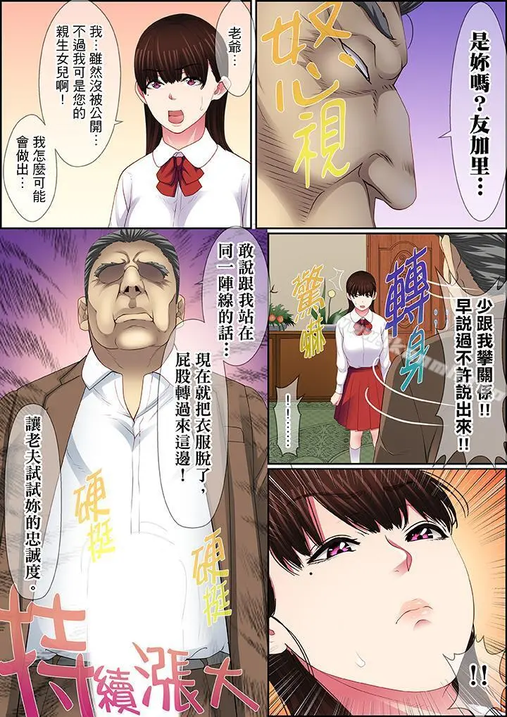 扭曲的復仇式性爱 - 第15话 - page 11