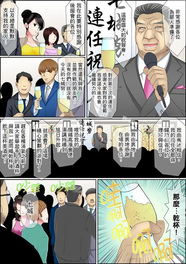 扭曲的復仇式性爱 - 第15话 - page 15