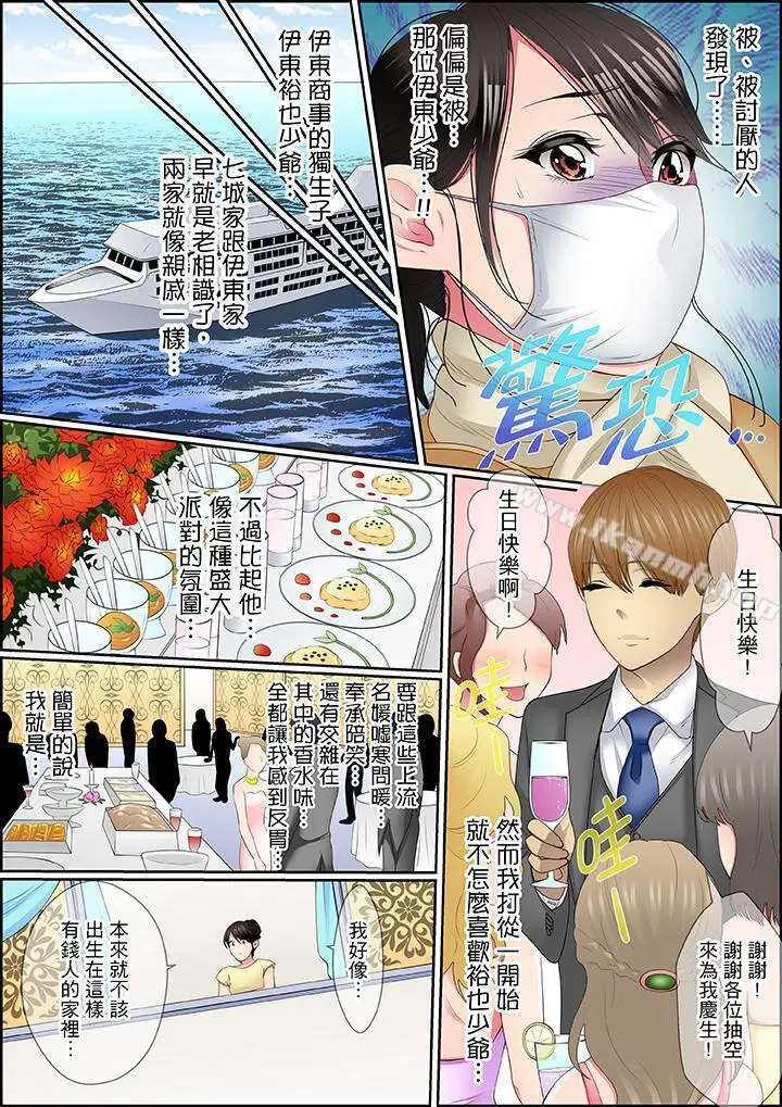扭曲的復仇式性爱 - 第8话 - page 2