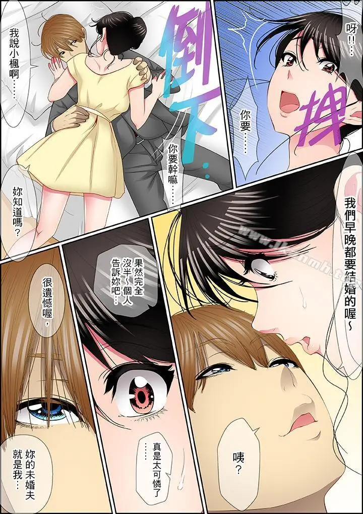 扭曲的復仇式性爱 - 第8话 - page 5