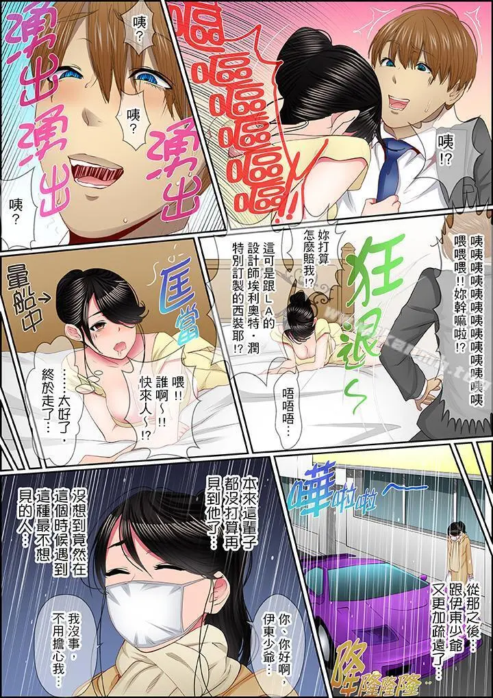 扭曲的復仇式性爱 - 第8话 - page 9
