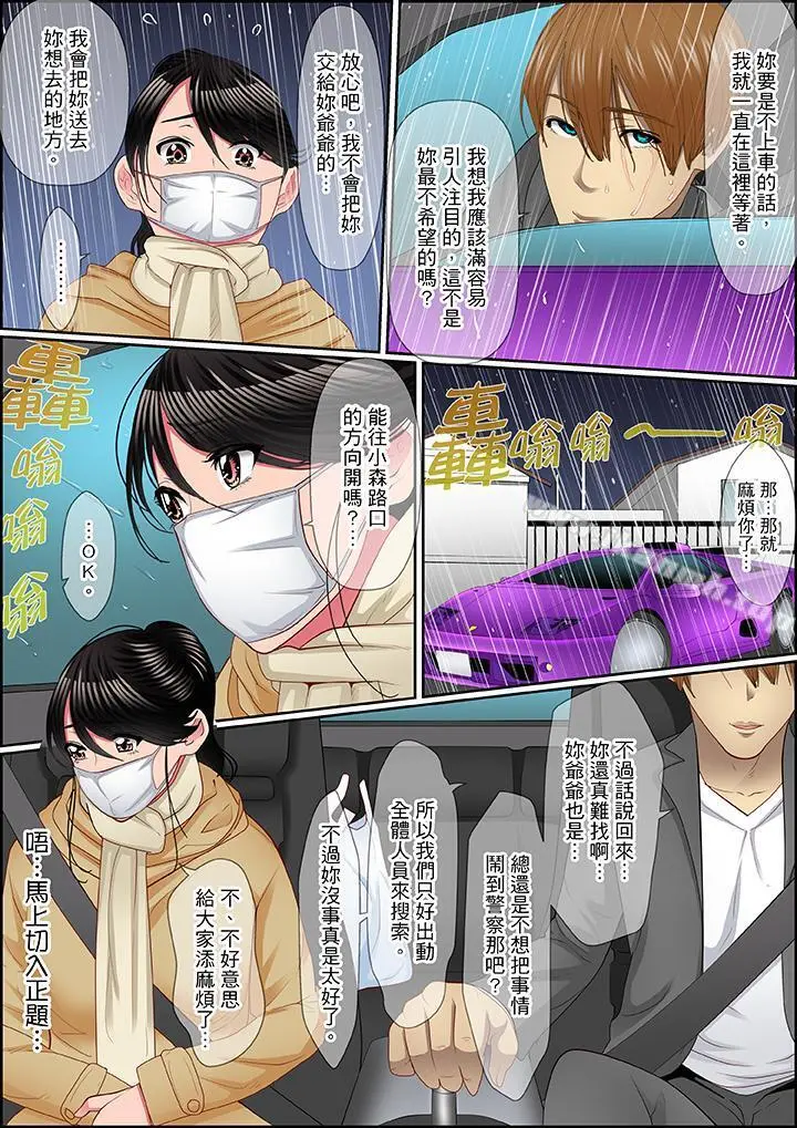 扭曲的復仇式性爱 - 第8话 - page 10