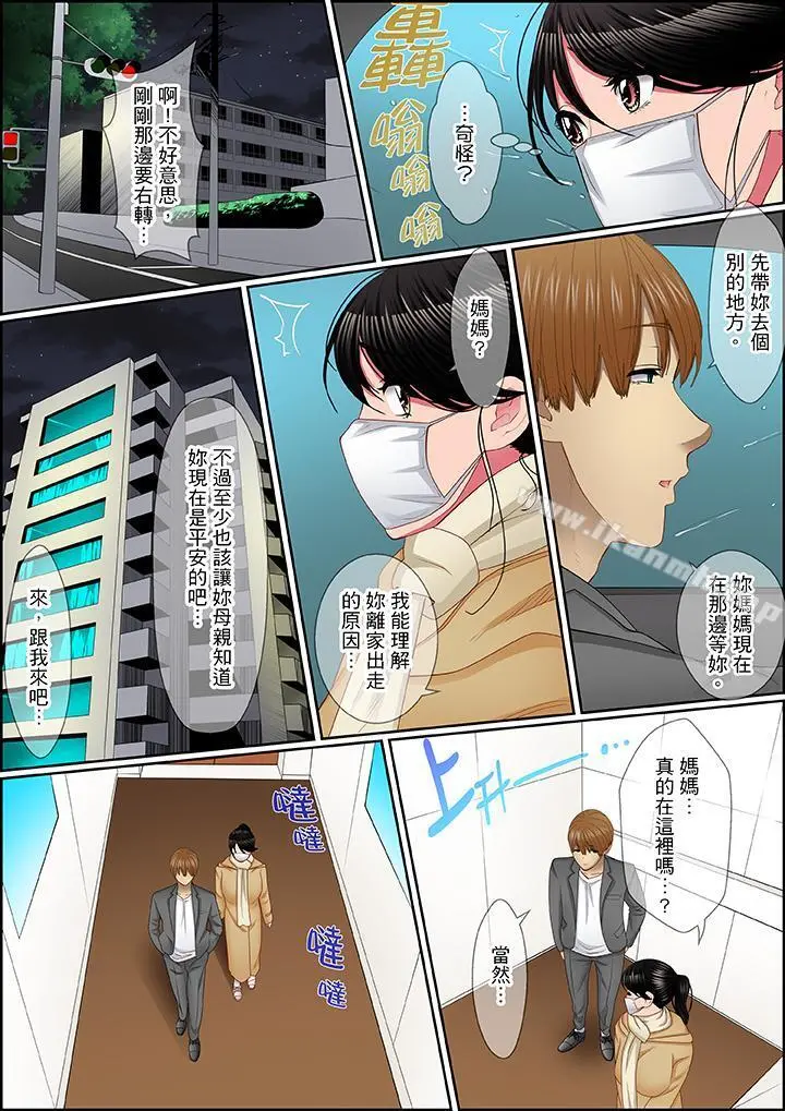 扭曲的復仇式性爱 - 第8话 - page 12