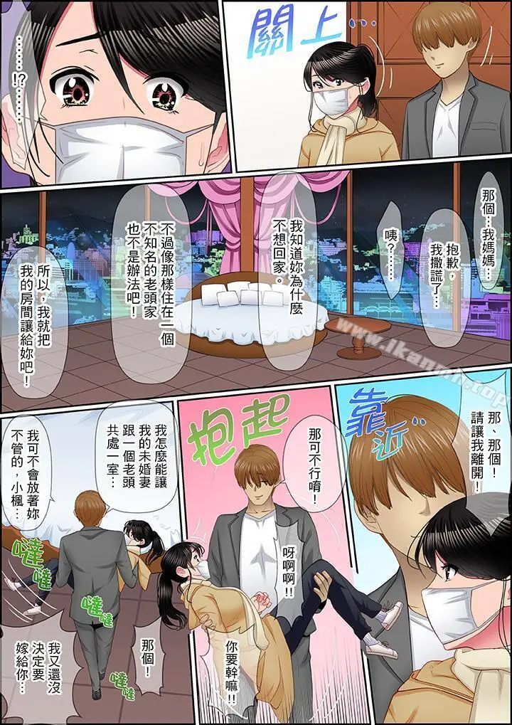 扭曲的復仇式性爱 - 第8话 - page 13
