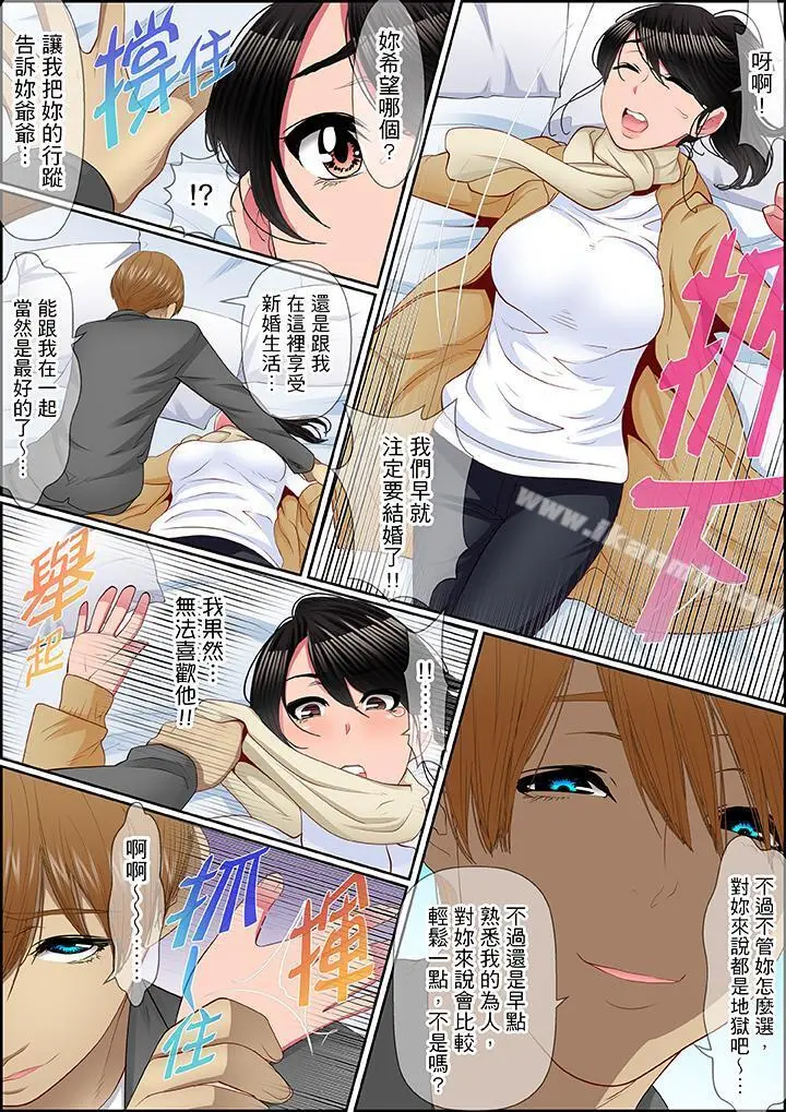 扭曲的復仇式性爱 - 第8话 - page 14