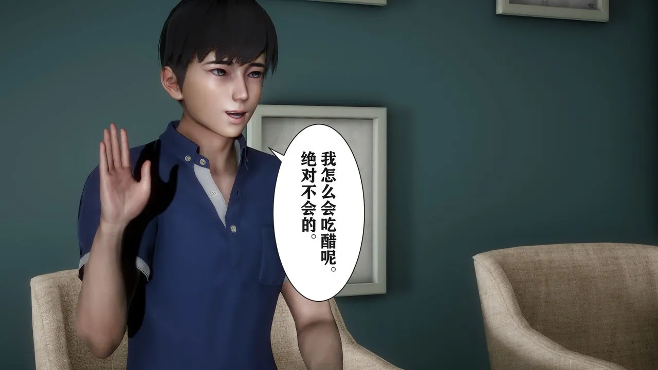 [3D]妻子的恋爱 - 第03话 - page 5