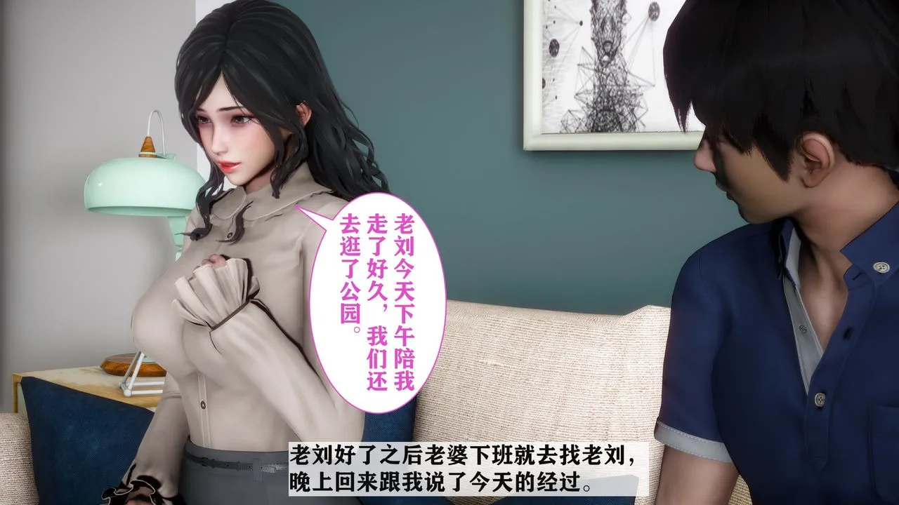 [3D]妻子的恋爱 - 第03话 - page 6