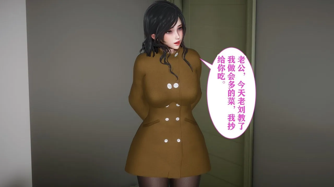[3D]妻子的恋爱 - 第03话 - page 8