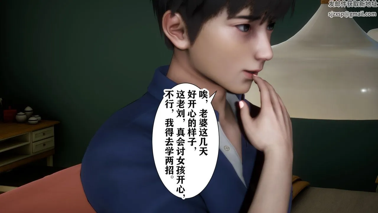 [3D]妻子的恋爱 - 第03话 - page 13