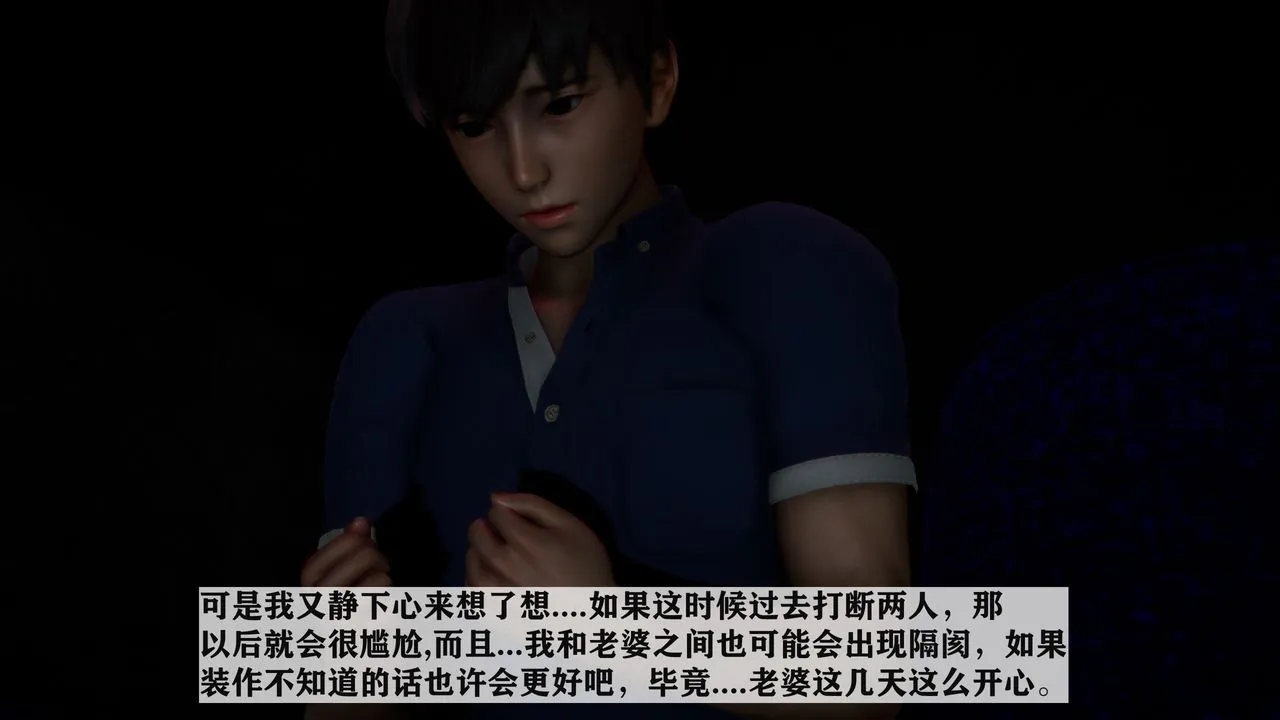 [3D]妻子的恋爱 - 第03话 - page 28