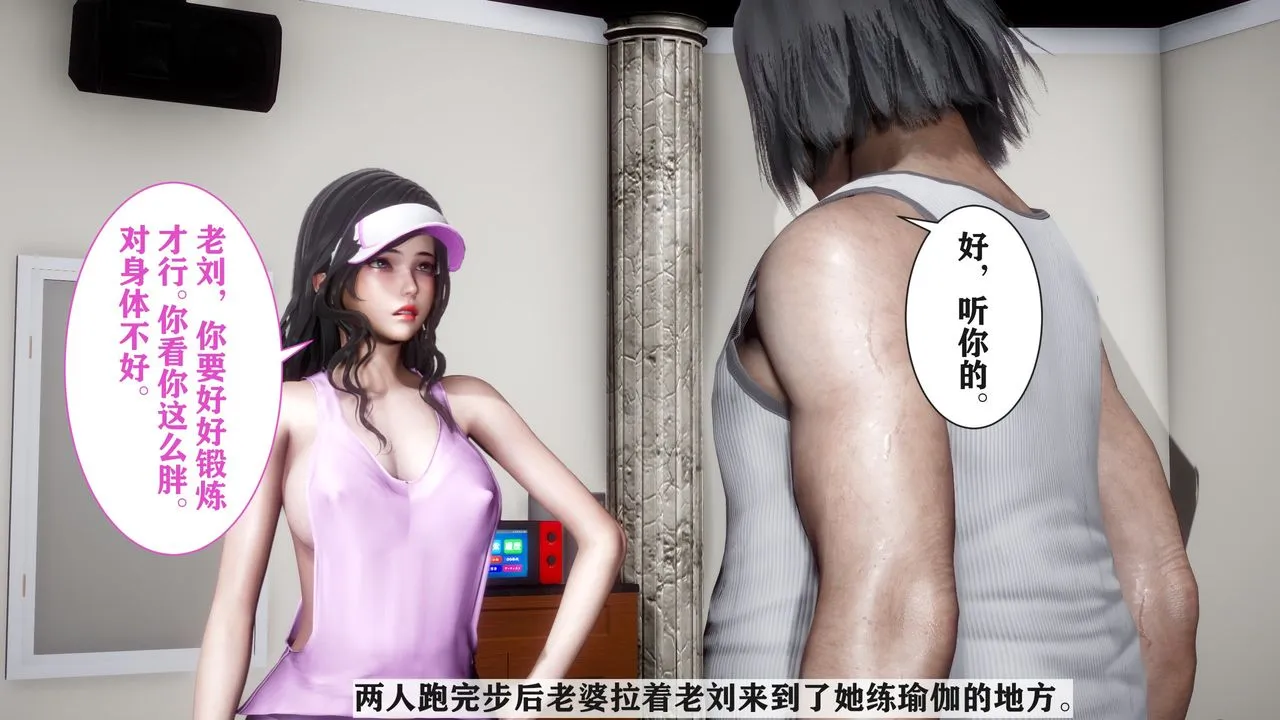 [3D]妻子的恋爱 - 第03话 - page 54