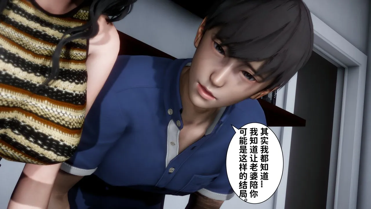 [3D]妻子的恋爱 - 第07话-最终话 - page 82