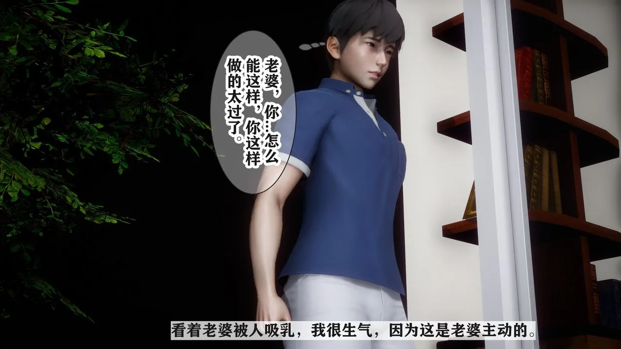 [3D]妻子的恋爱 - 第04话 - page 21