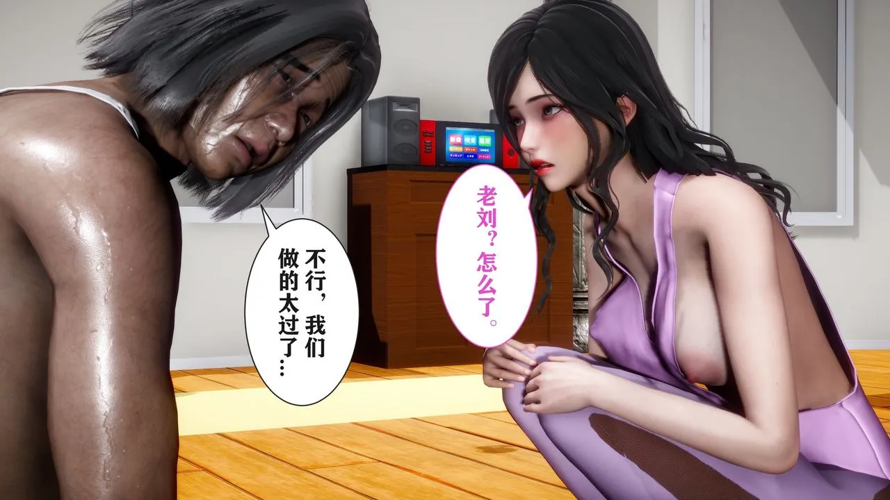 [3D]妻子的恋爱 - 第04话 - page 24