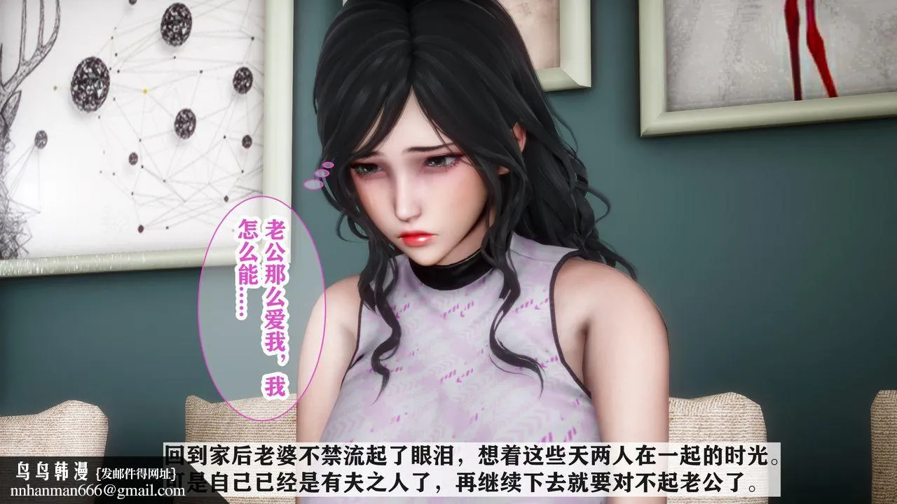 [3D]妻子的恋爱 - 第04话 - page 32
