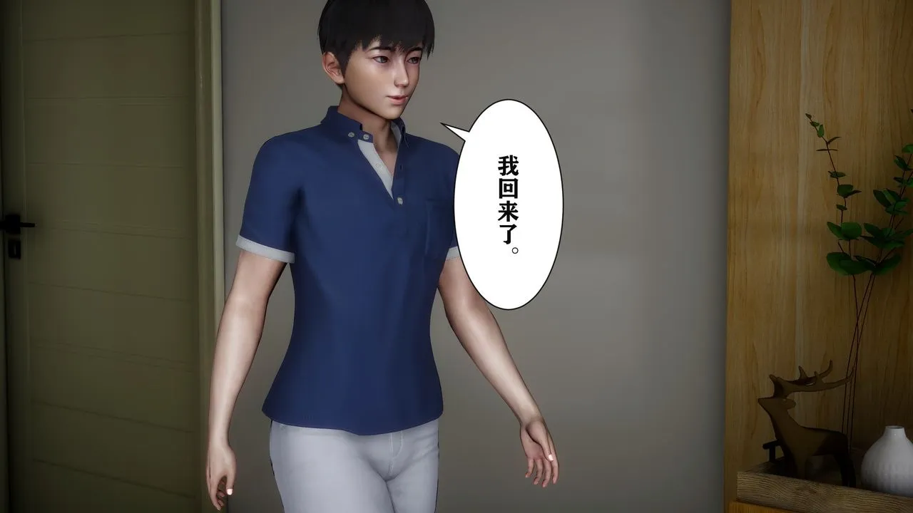 [3D]妻子的恋爱 - 第04话 - page 33