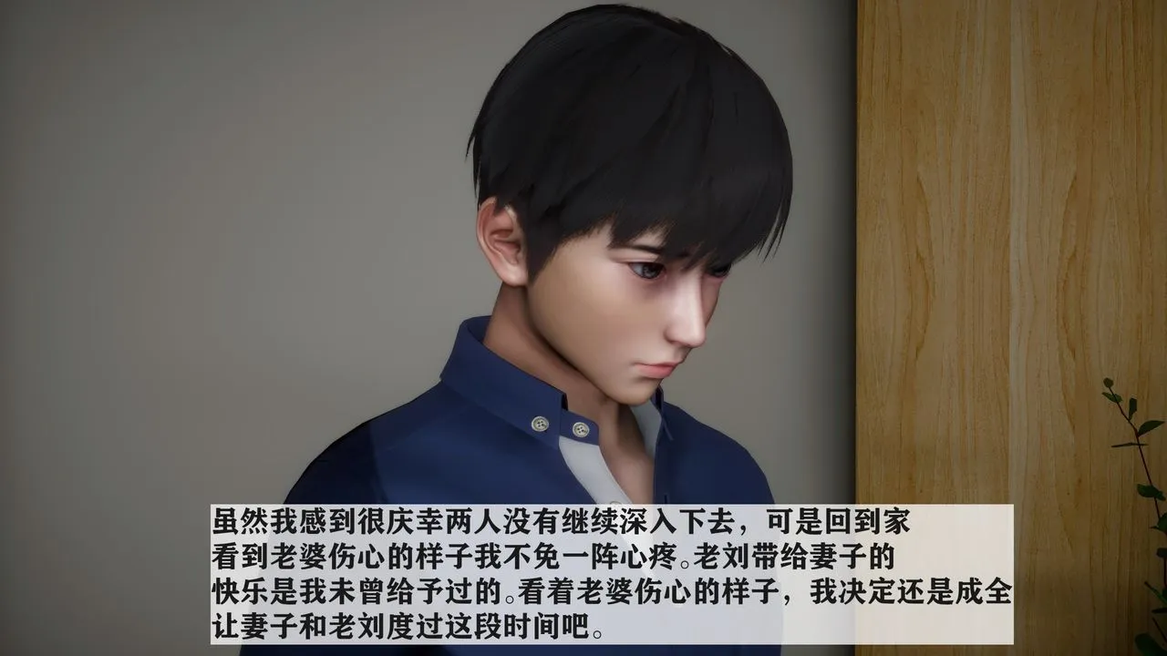 [3D]妻子的恋爱 - 第04话 - page 36