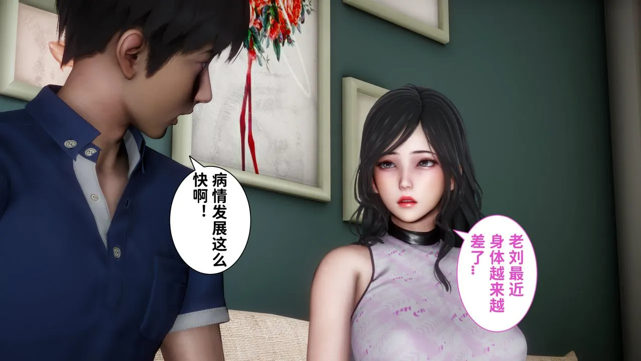 [3D]妻子的恋爱 - 第06话 - page 3