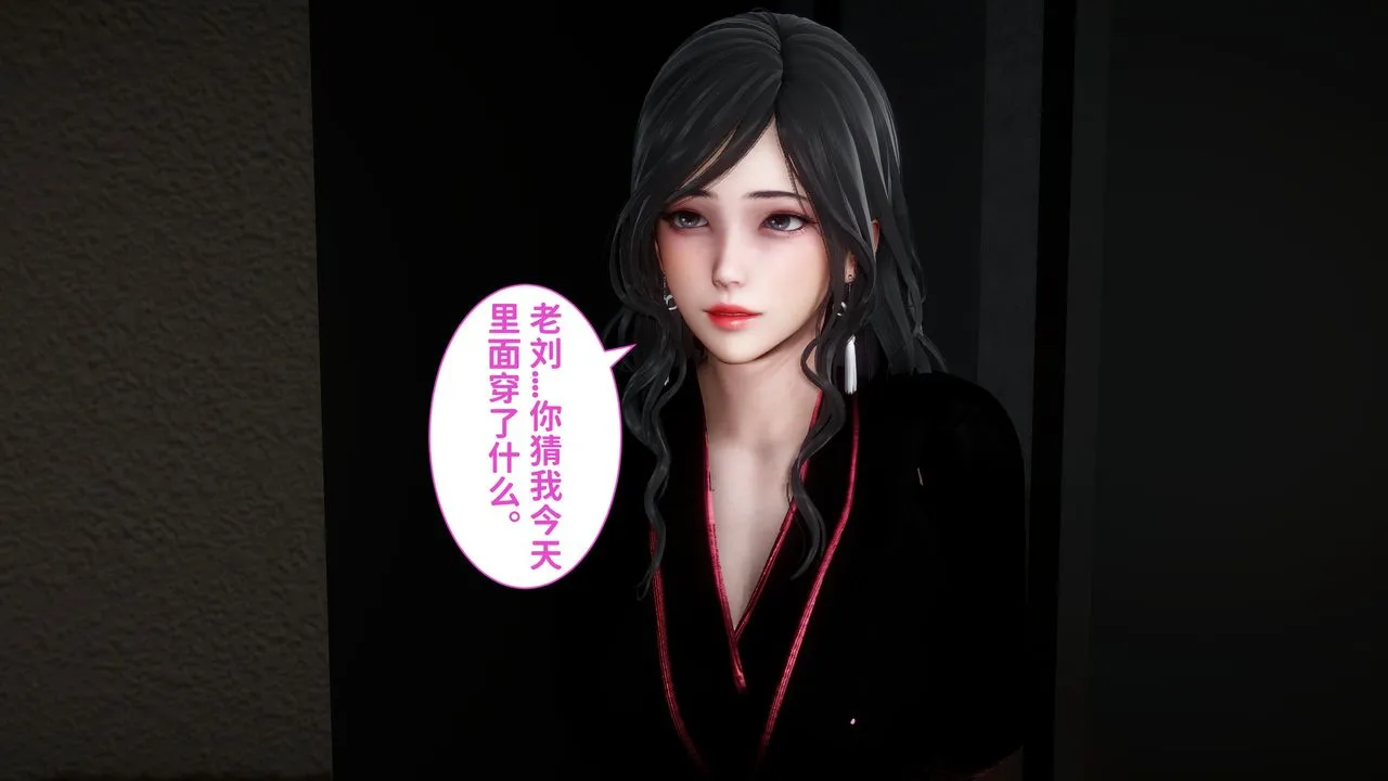 [3D]妻子的恋爱 - 第06话 - page 5