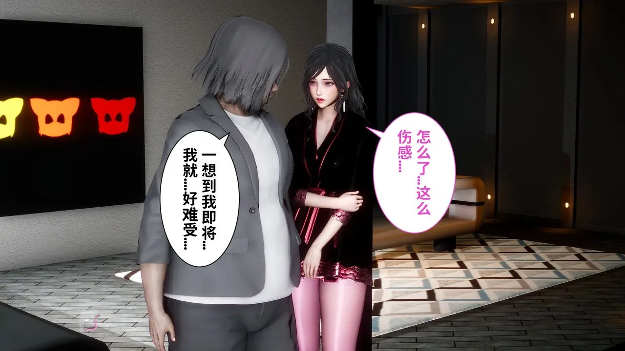 [3D]妻子的恋爱 - 第06话 - page 7